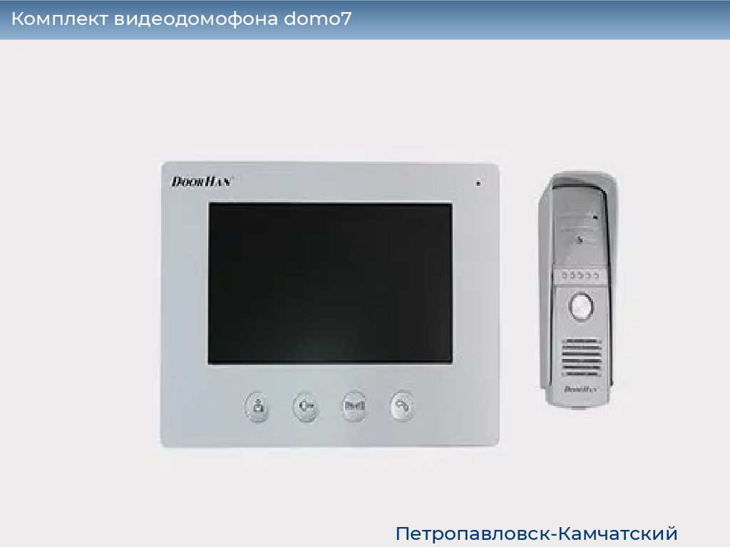 Комплект видеодомофона domo7, 