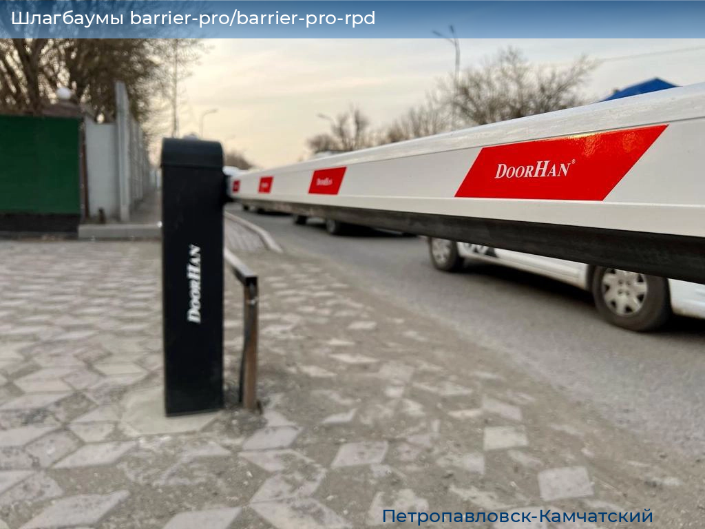 Шлагбаумы barrier-pro/barrier-pro-rpd, 