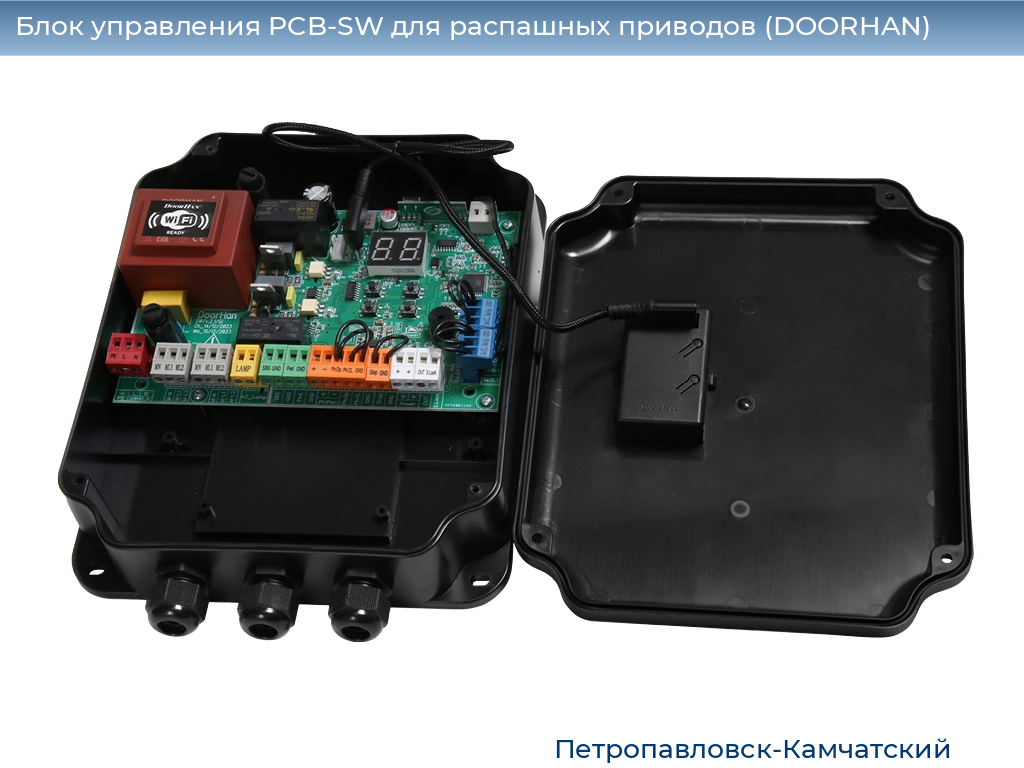 Блок управления PCB-SW для распашных приводов (DOORHAN), petropavlovsk-kamchatskiy.doorhan.ru