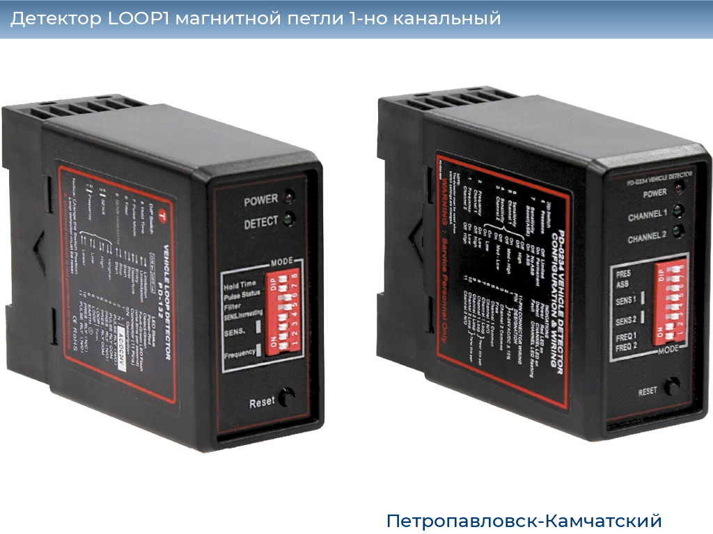 Детектор LOOP1 магнитной петли 1-но канальный, petropavlovsk-kamchatskiy.doorhan.ru