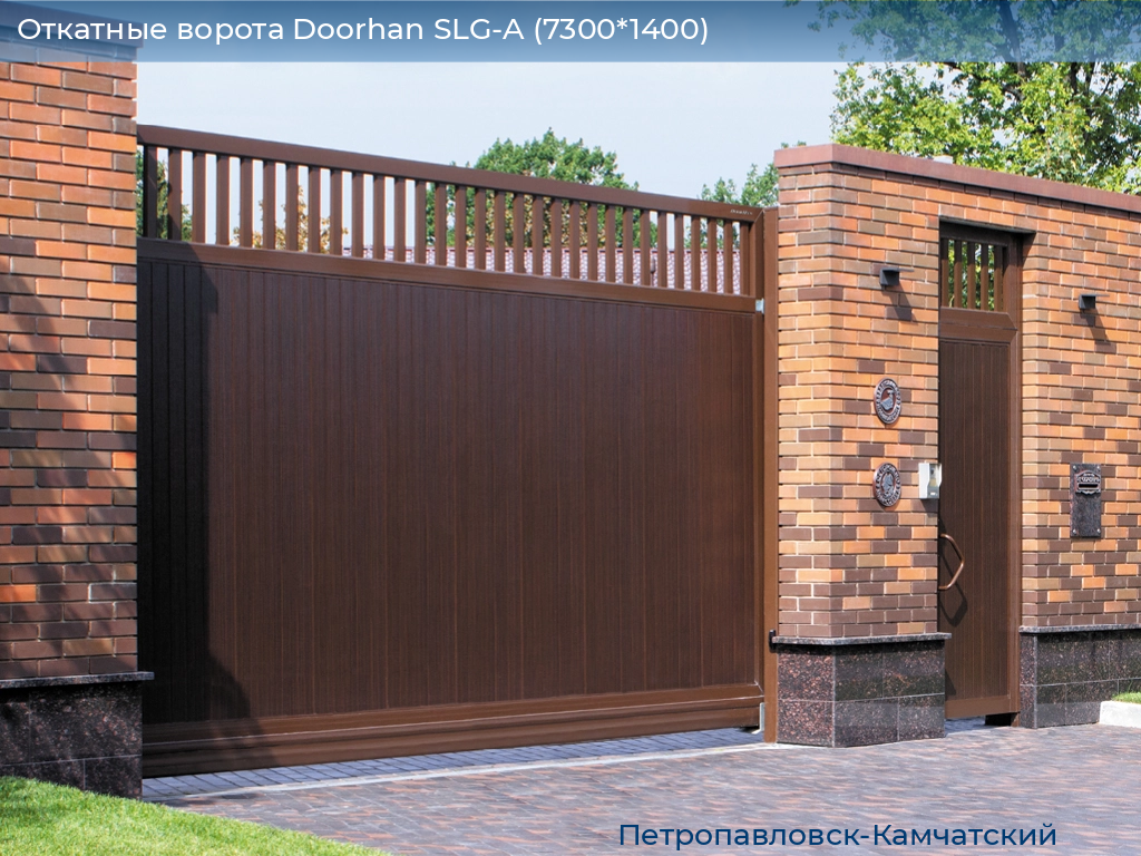 Откатные ворота Doorhan SLG-A (7300*1400), petropavlovsk-kamchatskiy.doorhan.ru