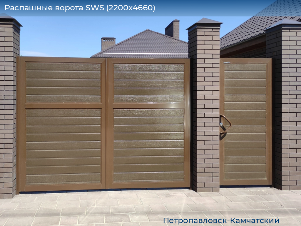 Распашные ворота SWS (2200х4660), petropavlovsk-kamchatskiy.doorhan.ru