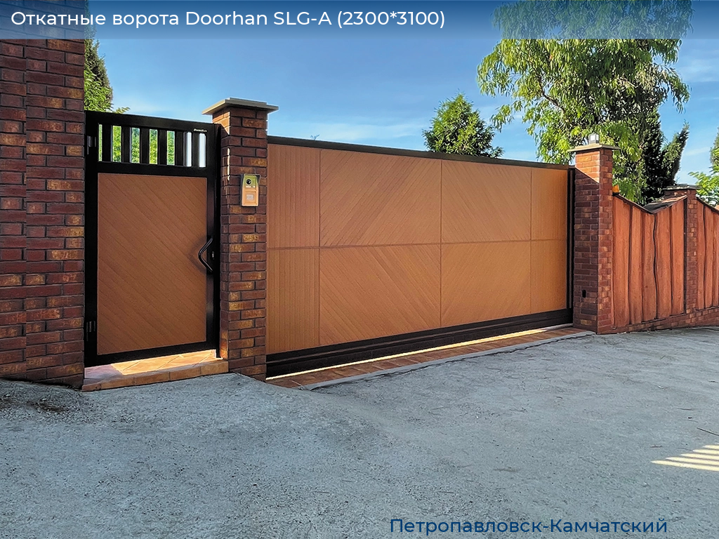 Откатные ворота Doorhan SLG-A (2300*3100), petropavlovsk-kamchatskiy.doorhan.ru