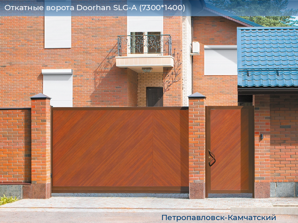 Откатные ворота Doorhan SLG-A (7300*1400), petropavlovsk-kamchatskiy.doorhan.ru