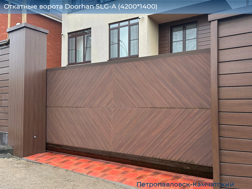 Откатные ворота Doorhan SLG-A (4200*1400), petropavlovsk-kamchatskiy.doorhan.ru