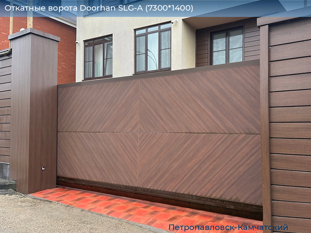 Откатные ворота Doorhan SLG-A (7300*1400), petropavlovsk-kamchatskiy.doorhan.ru