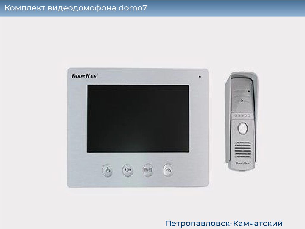 Комплект видеодомофона domo7, 